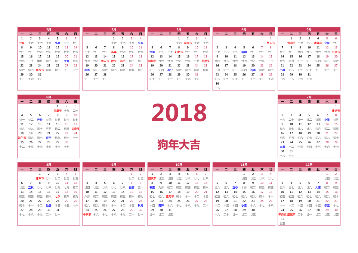2018年日历 A3横向 有农历 无周数 周一开始